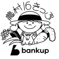 農村16きっぷ新歓2025