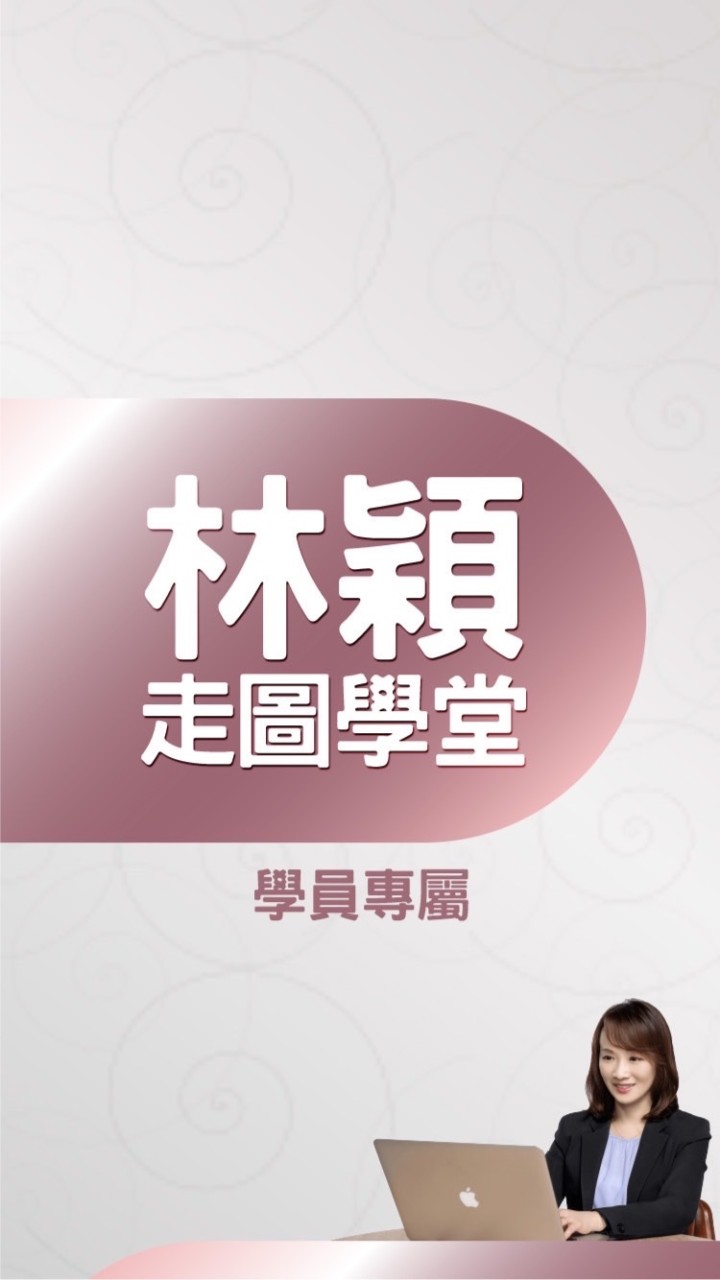 走圖尋寶初階班