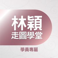 走圖尋寶初階班