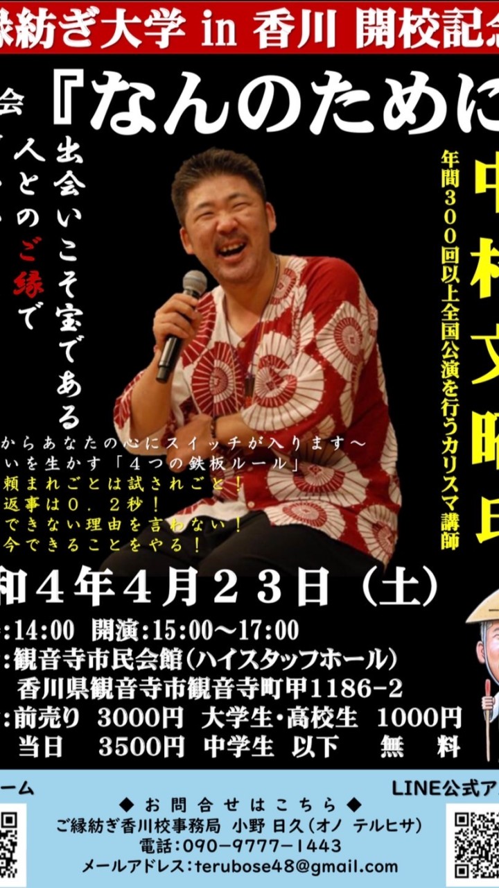4.23中村文昭講演会　ゴールデンスタッフ