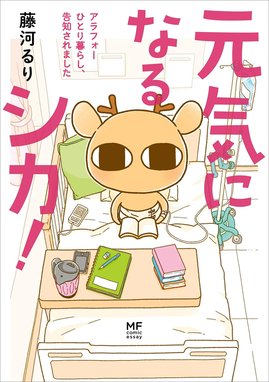 ふんばれ がんばれ ギランバレー ふんばれ がんばれ ギランバレー たむらあやこ Line マンガ