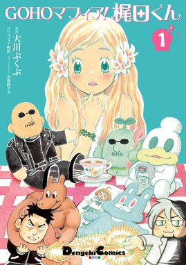 ミッソンインパッセボーゥ ミッソンインパッセボーゥ 1 大川ぶくぶ Line マンガ