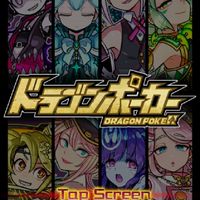 ドラゴンポーカースタンプ貼りたい