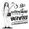 หญิงเจี๊ยบจัดจ้านแซ่บยันหว่าง