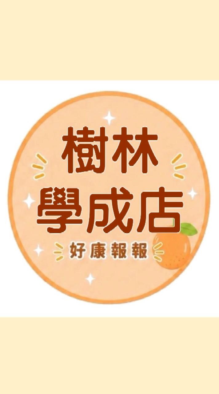 小樂樹林學成店團購服務