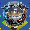 圓山-戰鬥陀螺X群