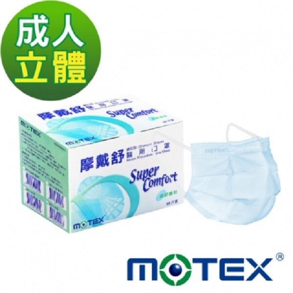 政府雙鋼印.motex logo 鑽石立體設計 不貼口鼻 好呼吸不悶熱 講話自然清楚 眼鏡不易起霧 阻隔飛沫 過濾微生物體液及粒狀物質 外層具潑水功能防止水份液體滲入 中間層靜電吸附過濾微塵細菌效率b