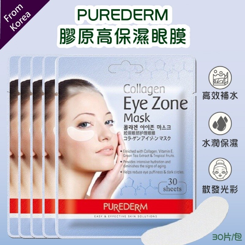 工作累累，下班放鬆看個韓劇 時間咻一下又到半夜2點 隔天起床黑眼圈烏漆麻黑 這樣是要怎麼當女主角啦~~~ 韓國歐膩愛用推薦品 一包總共有30片，足足可以敷15次~~~ 環保的大包裝 每天用都不心疼 當