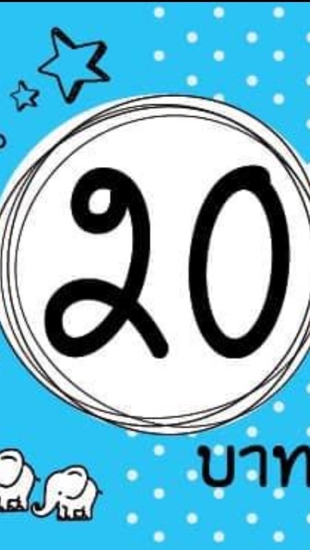ป๊าม๊า 20  (ลงสินค้า)