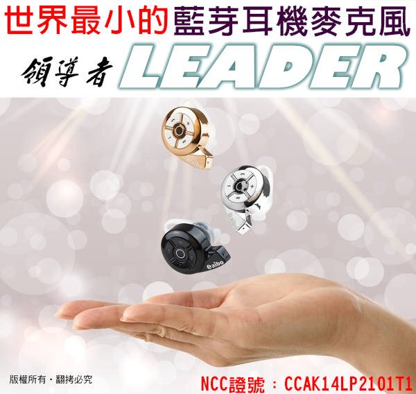 aibo 領導者 LEADER BT2 蝸牛藍牙耳機麥克風 V4.0 立體聲 來電中文語音提示 藍芽配對 A2DP 一對二 雙待機 iOS電量顯示 LY-MIC-BT2