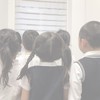 【かおりメソッド】小学校受験♡お悩み相談