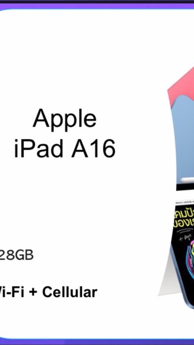 iPad โรงเรียนยางตลาดวิทยาคาร