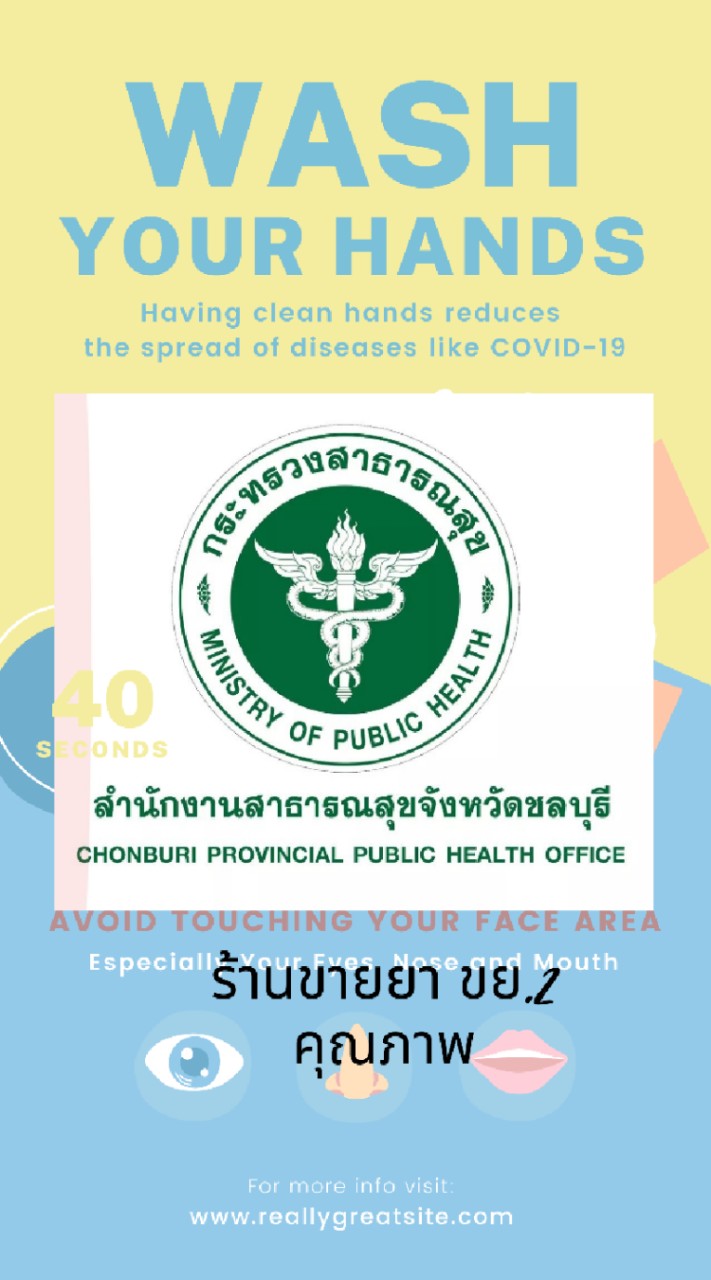 ร้านยา ขย.2 ขย.3 ขย4 สสจ.ชลบุรี