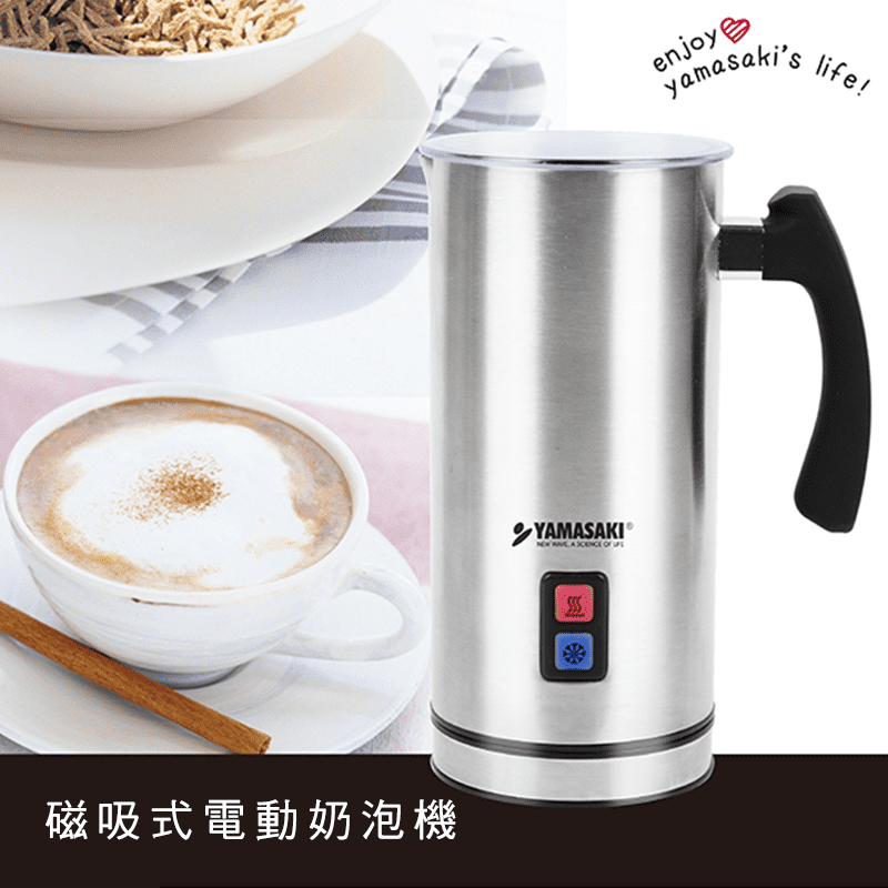在家喝咖啡也能喝到綿密細緻奶泡喔！山崎新一代磁吸式奶泡機(SK-307MF)專業磁吸式攪拌，可加熱攪拌起泡，也可冰奶打泡！約100秒即可打出濃密細緻奶泡，快速又便利！304不鏽鋼材質耐用好清洗，杯身杯
