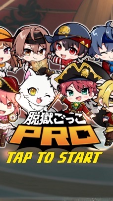 脱獄ごっこpro民の集いの場
