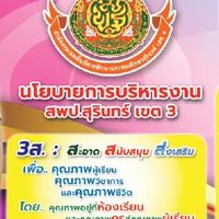 กลุ่มคัดกรองการอ่านการเขียน สพป.สร.๓