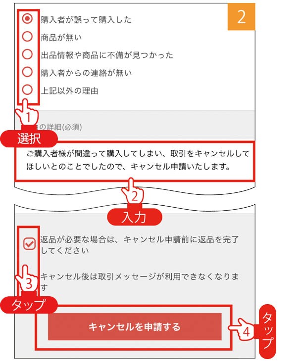 メルカリ出品】購入後のキャンセルはあり？キャンセルの依頼が来た時の対応方法（特選街web）