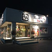 牛角能代店