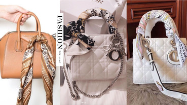 時尚圈最愛的4種「絲巾綁包方法」，不只質感爆棚還能保護包包～