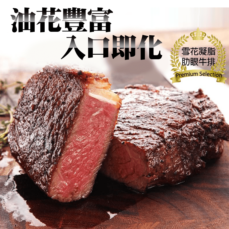 和牛雪花凝脂肋眼牛排，結合美國黑牛彈嫩肉質與日本和牛豐富油花特色, 帶給消費者雙重享受！入口即化，加上軟嫩肉質，厚切煎烤或薄切燒烤兩相宜，饕客最佳選擇！