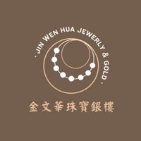🌟金文華珠寶銀樓「2群」🌟