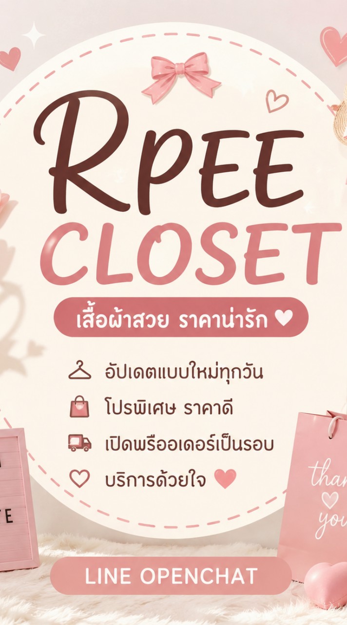 👗 RPEE CLOSET | เสื้อผ้าสวยราคาน่ารัก