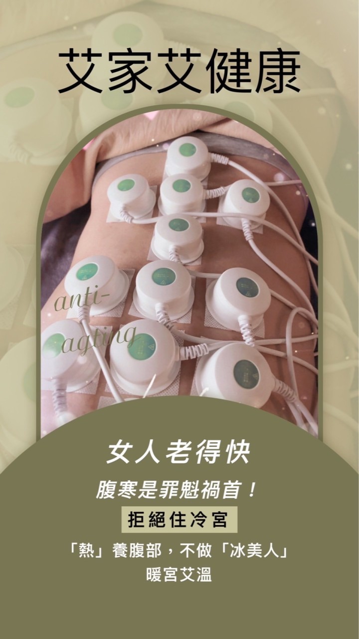 專屬～竹北-艾家艾健康