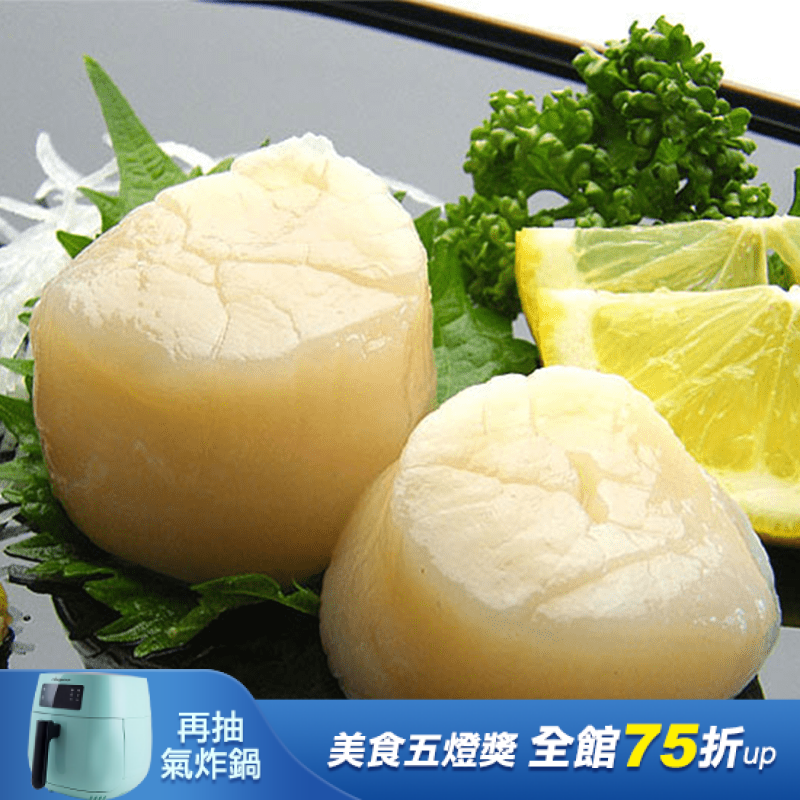 日本3S頂級鮮甜生干貝，比硬幣還大！堪稱干貝界的LV。不可思議的親民價格，就能吃到北海道的極致鮮甜!只有真正夠新鮮，才能通過嚴格的生食標準，可解凍後直接生吃，或以平底鍋簡單油煎後享用，香氣十足，肉質肥