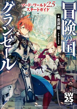 禁書封印譚 ブラインド ミトスrpg 禁書封印譚 ブラインド ミトスrpg シナリオ集 歪曲せし無限の二日間 りーん 西岡拓哉 グループｓｎｅ 安田均 北沢慶 Line マンガ