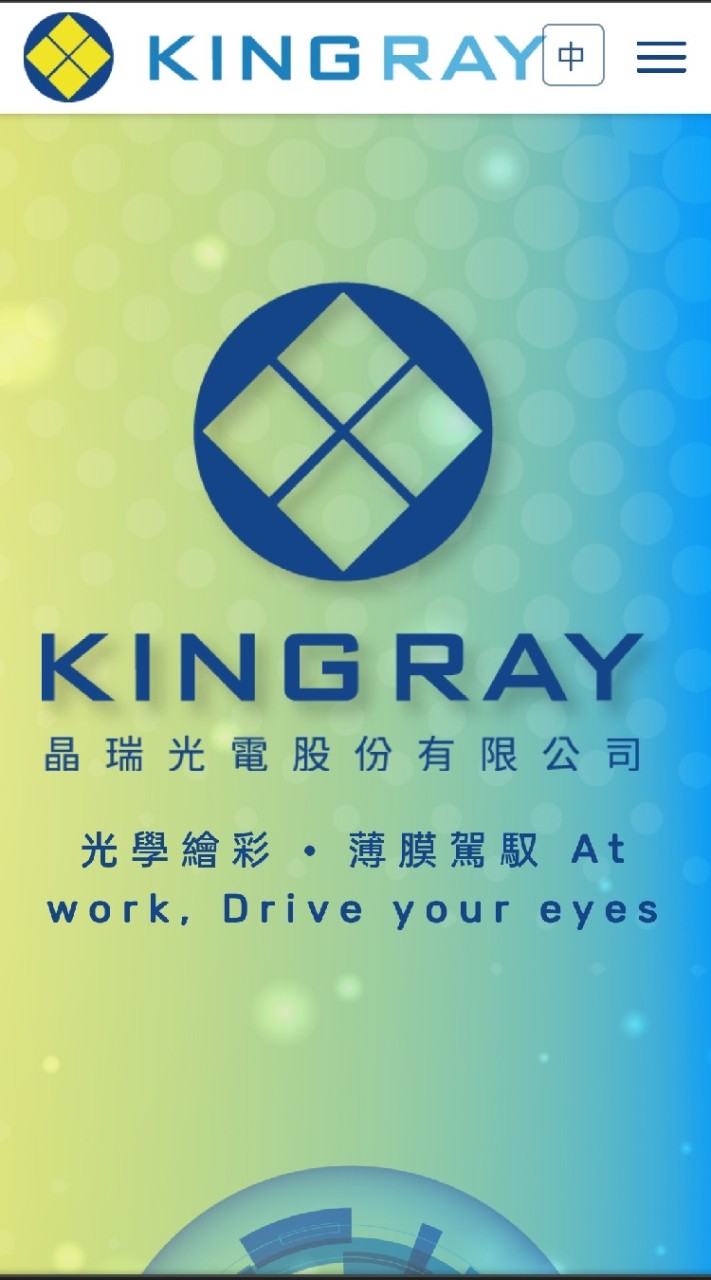 晶瑞光電due diligence聯誼