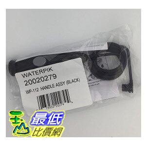 (原廠) WaterPik 黑色沖牙機 水管WP-152 WP-662 WP-672 把柄+水管 原廠公司貨 零件 (K16)
