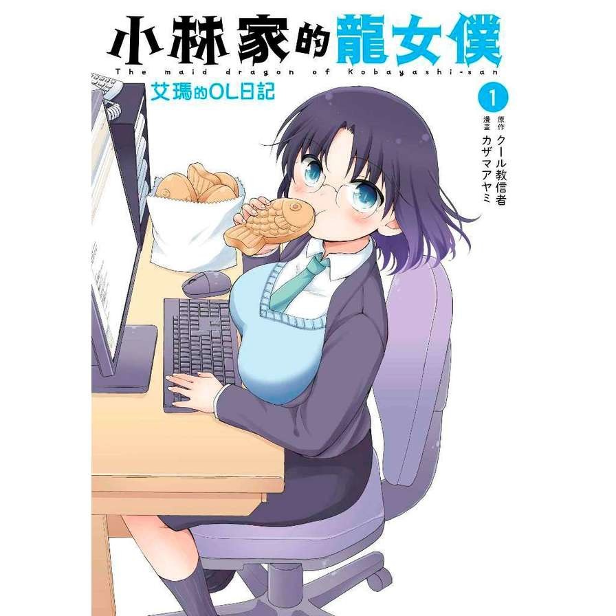 作者: カザマアヤミ系列: 少年漫畫出版社: 青文出版社出版日期: 2020/11/18ISBN: 9789865126186頁數: 144身為朵露競爭對手的貪吃鬼艾瑪，在眾龍女之中也以超絕群倫的天然