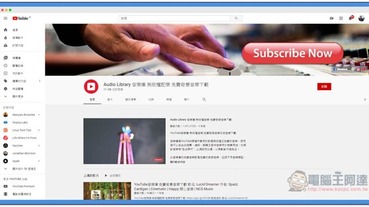 Audio Library 音樂庫 整理與提供 YouTube 免費無版權配樂，讓你更快找出適合的選擇