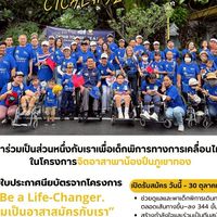 ปีนเพื่อเปลี่ยนชีวิตครั้งที่ 32