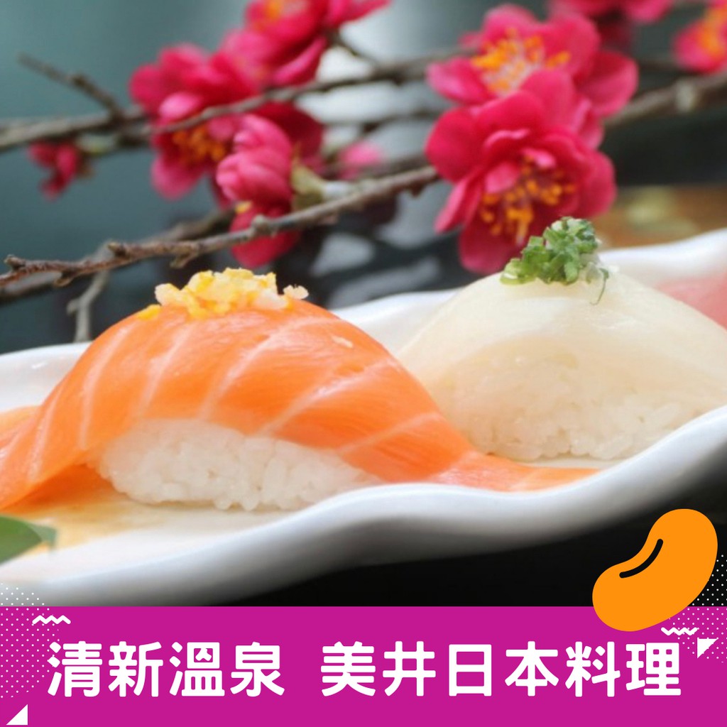 【清新溫泉飯店】美井日本料理餐廳 平日午餐券 [晚餐假日可加價] [台中] [福豆]