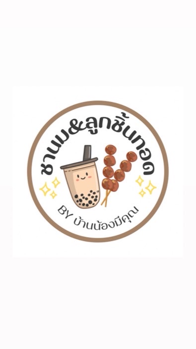 ลูกชิ้นทอด7฿-ชานมไข่มุก25฿