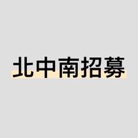 北中南高薪工作📲高小姐0970473537