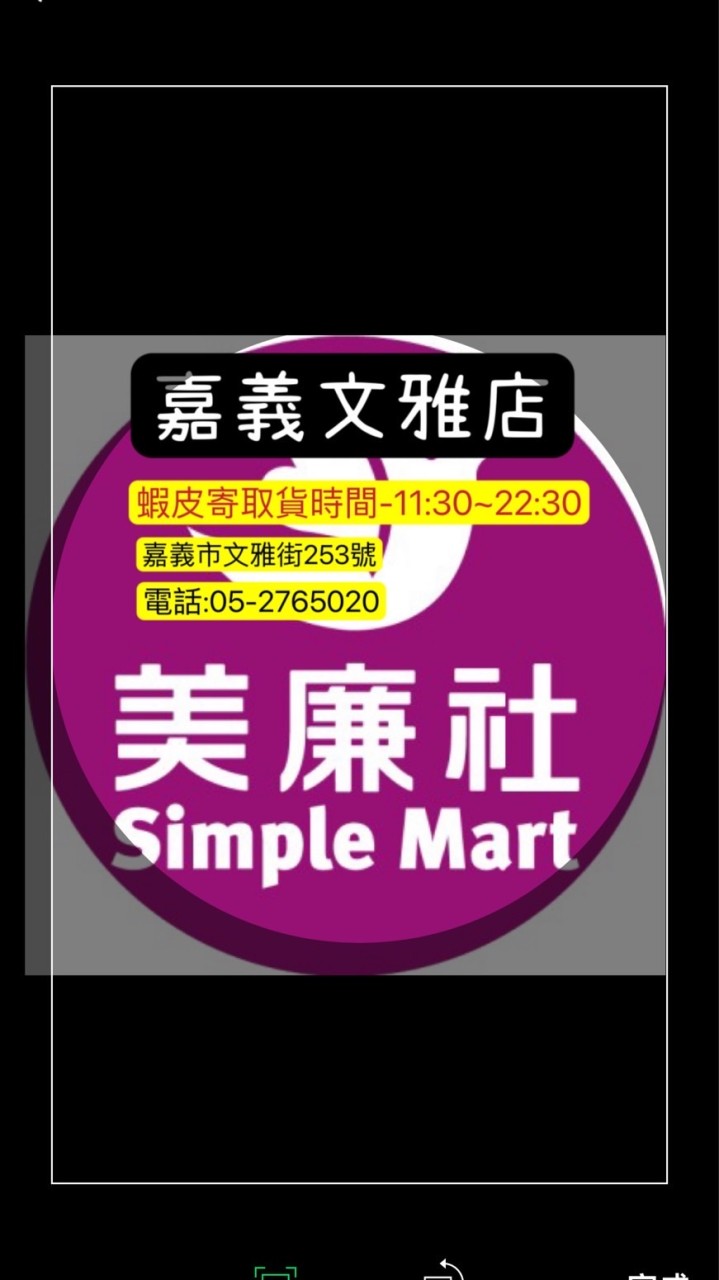 美廉社嘉義文雅店(團購/好康優惠)
