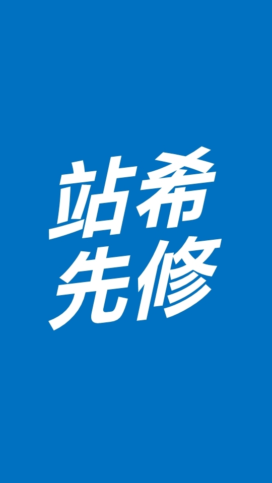 115站希《小高一》