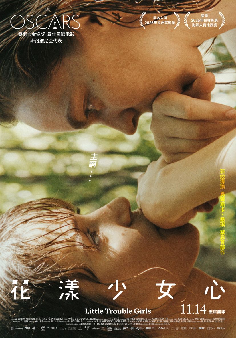 花漾少女心 Little Trouble Girls