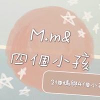 M.m&四個小孩