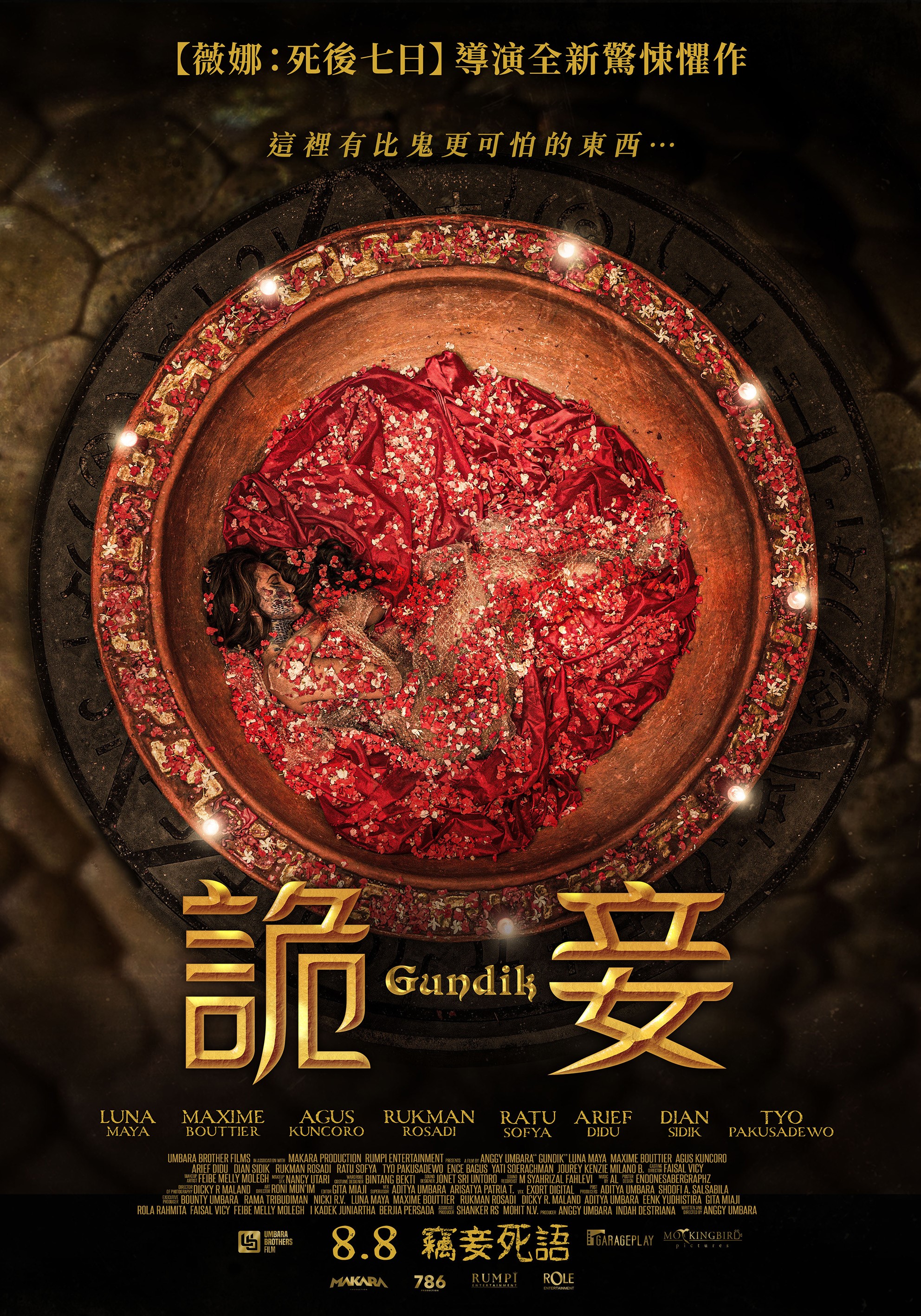 詭妾 Gundik