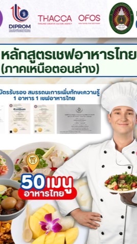 รุ่น 9 เชฟอาหารไทยมืออาชีพ (Master Thai Chef )