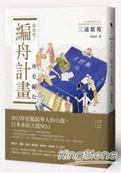 本屋大賞NO.1代表作，硬邦邦的字典也有你想像不到的熱情在裏頭。