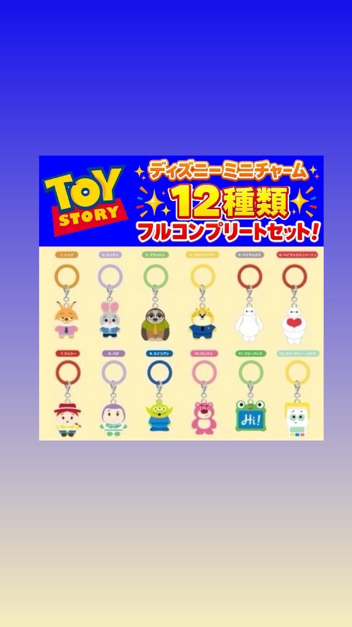 ディズニーめじるし（10月発送）