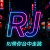台中白牌🚕RJ🚗台中多元叫車*機場接送*中部叫車*代駕服務*高鐵*Uber多元化計程車平台