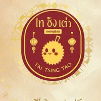 ไทชิงเต่าTai tsingtao durian
