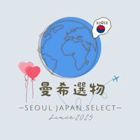 曼曼迷上日韓ꨄ代購選物✈🧸🇯🇵🇰🇷