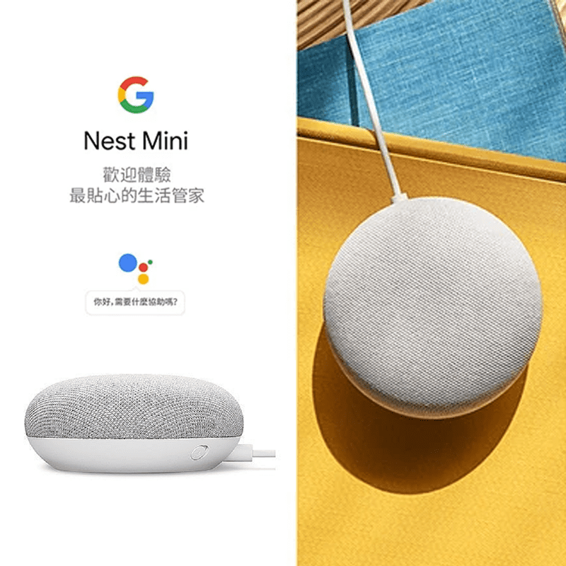 Google Nest Mini 中文化第二代智慧音箱H2C，是音箱，也是最貼心的生活管家！絕佳音質，更宏亮、更富層次，低音表現極具震撼力。採用回收寶特瓶製成布料，讓環保成為生活的一部份。強大語音辨識