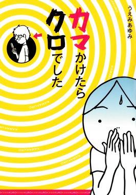 同棲終了日記 10年同棲した初彼に34歳でフラれました 同棲終了日記 10年同棲した初彼に34歳でフラれました おりはらさちこ Line マンガ